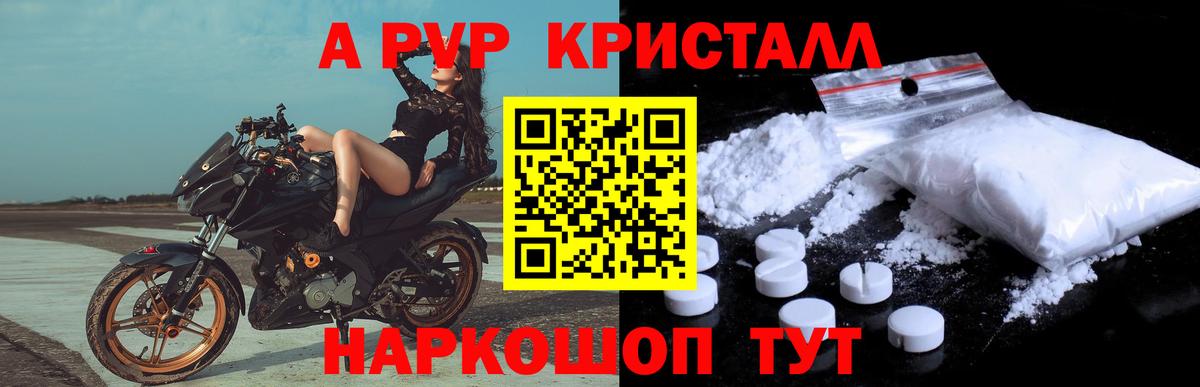 А ПВП  Вход с VPN  Ростов-на-Дону  A PVP Crystall  A-PVP крисы CK  Alpha-PVP крисы CK 