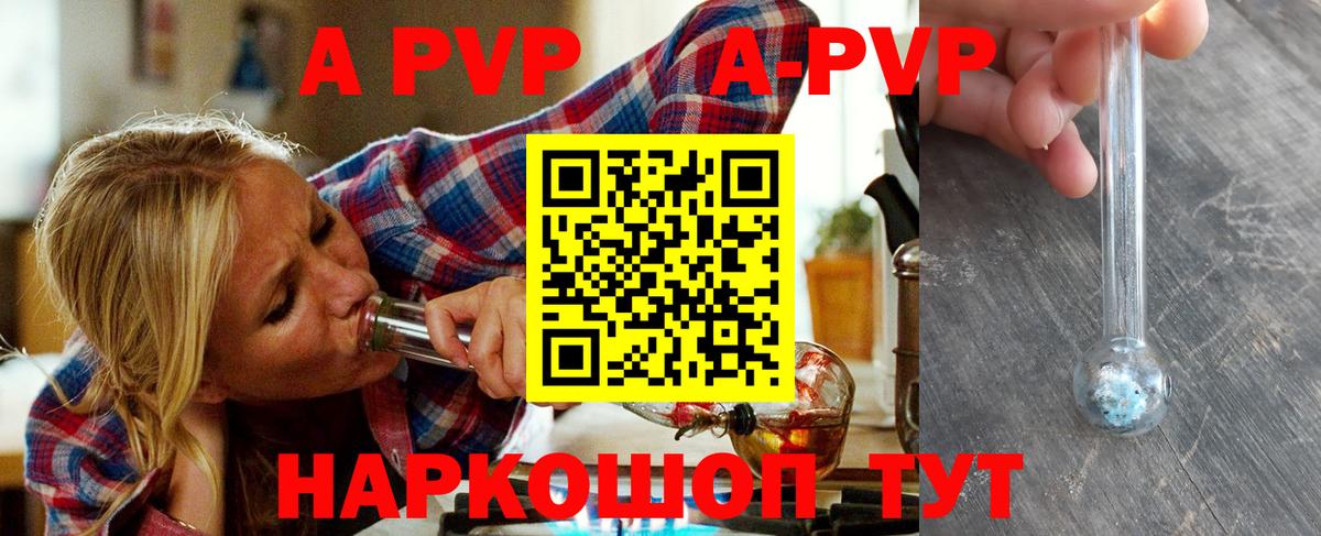 A PVP Соль Ростов-на-Дону