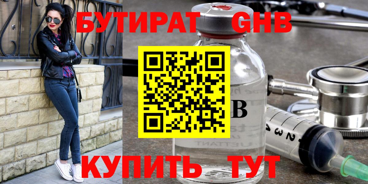Бутират бутандиол Ростов-на-Дону