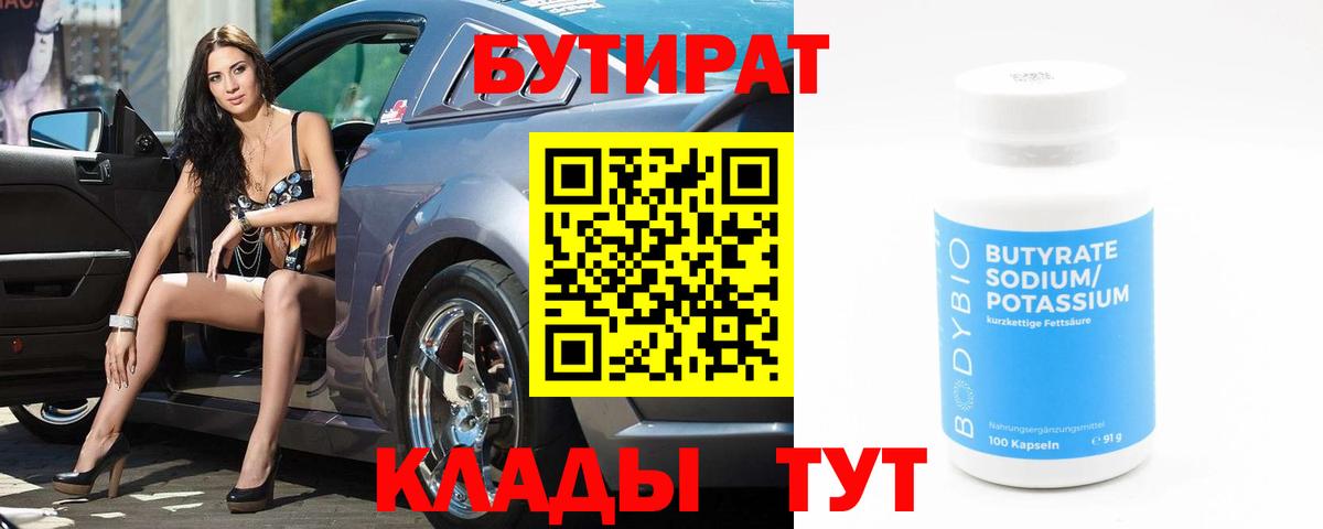 Ростов-на-Дону  БУТИРАТ буратино  Вход с VPN 
