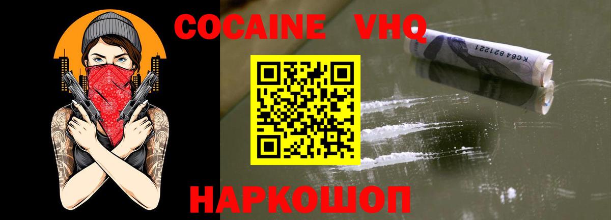 Ростов-на-Дону  КОКАИН 97%  как найти закладки  Вход с VPN  COCAIN 97% 