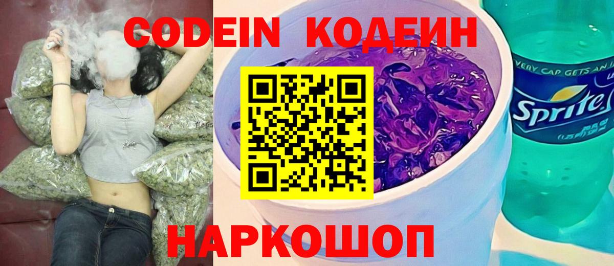 Ростов-на-Дону  Кодеин Purple Drank  Вход с VPN 