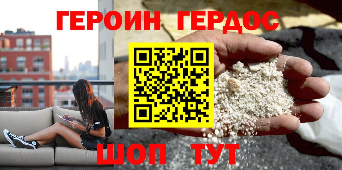 ГЕРОИН Heroin  Вход с VPN  Героин  Ростов-на-Дону 