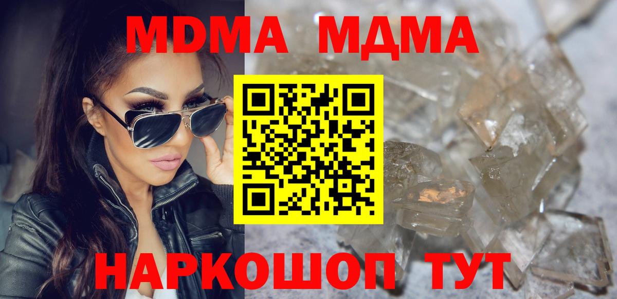 MDMA  Вход с VPN  MDMA молли  Ростов-на-Дону  MDMA Molly 