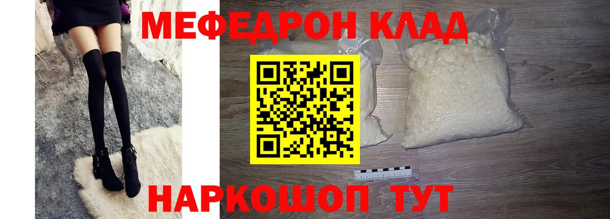 Мефедрон кристаллы Ростов-на-Дону
