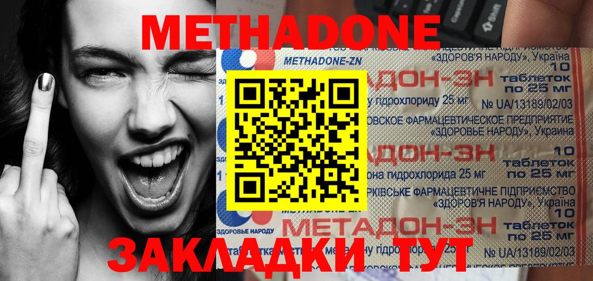 Метадон methadone  МЕТАДОН methadone  Ростов-на-Дону  Вход с VPN 