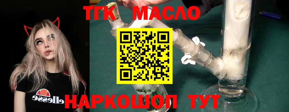 Ростов-на-Дону  Дистиллят ТГК концентрат  Вход с VPN 